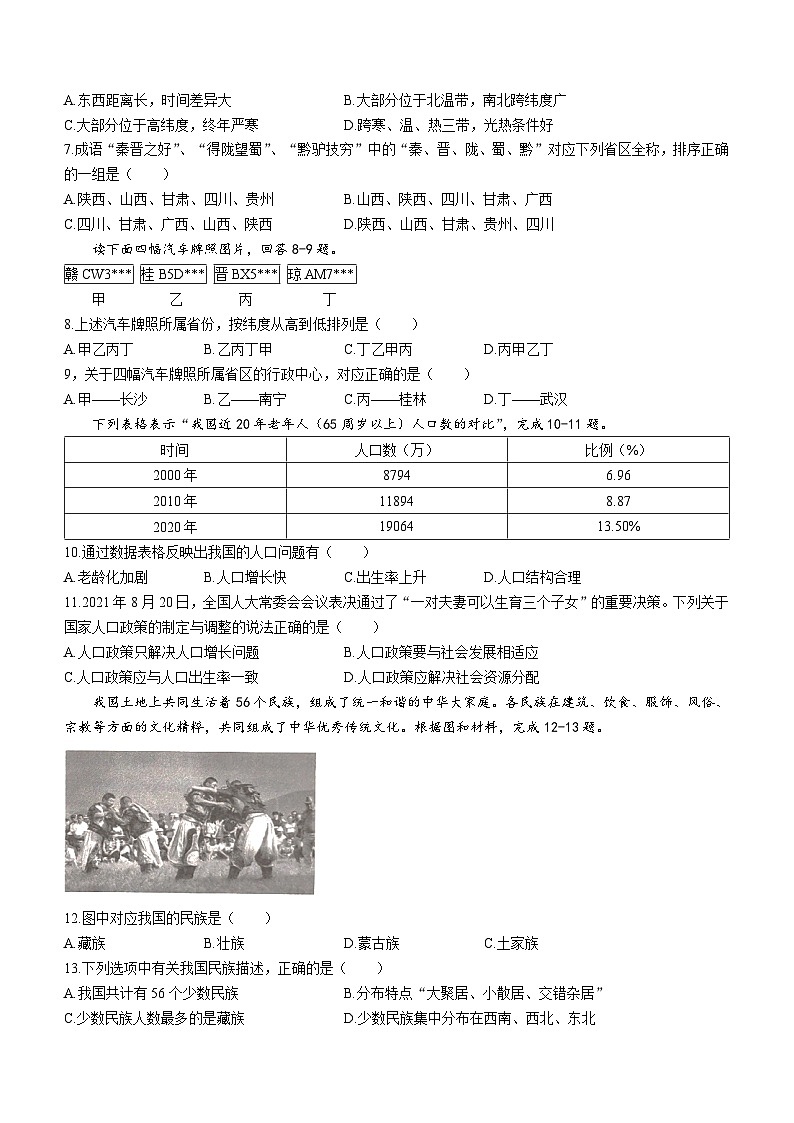 山东省济宁市金乡县2023-2024学年八年级上学期10月月考地理试题第2页