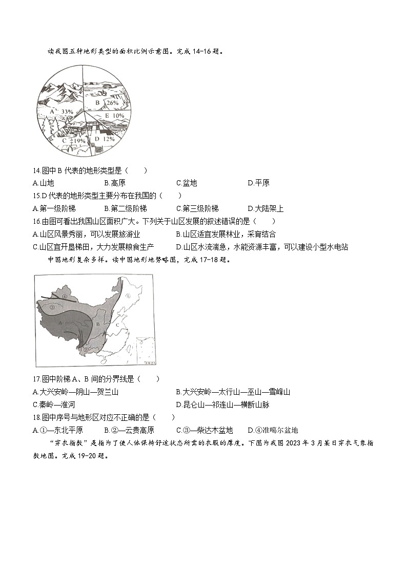 山东省济宁市金乡县2023-2024学年八年级上学期10月月考地理试题第3页