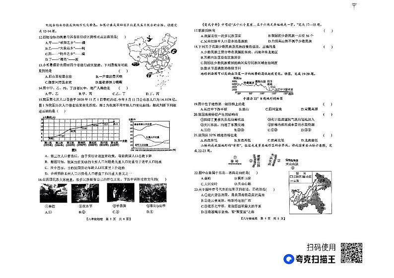 山东省德州市第五中学2023-2024学年八年级上学期第一次月考地理试题02
