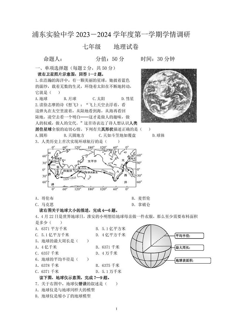 初一地理月考试卷第1页