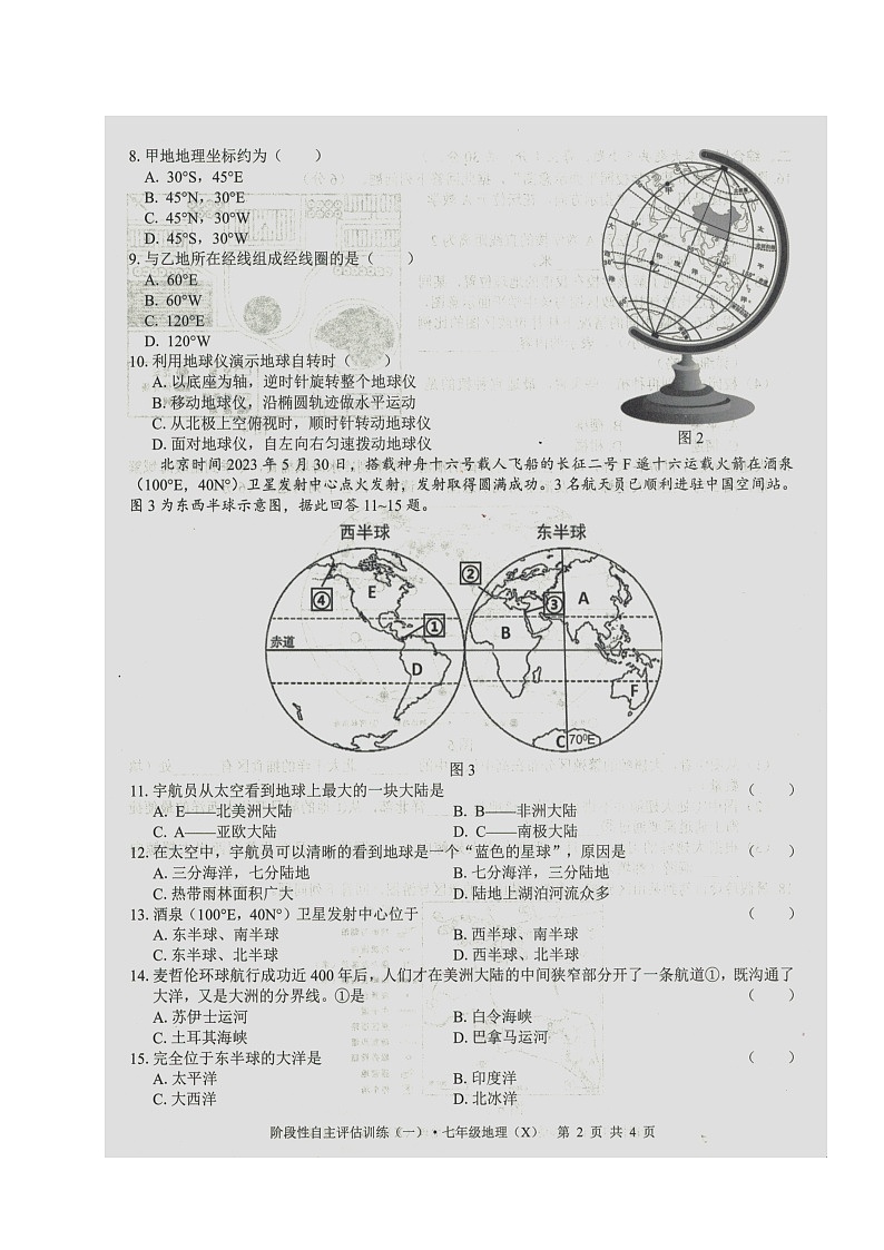 广西忻城县民族中学2023-2024学年七年级上学期阶段性自主评估训练(一)地理试卷(月考)第2页