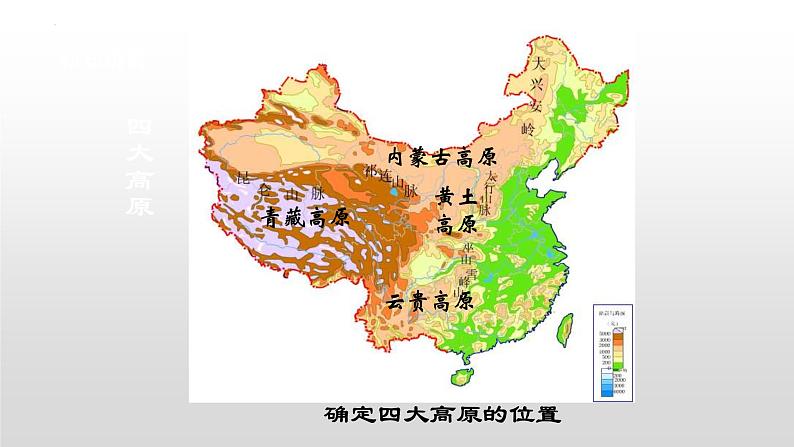 第二章第一节《地形和地势》课件人教版八年级地理上册05