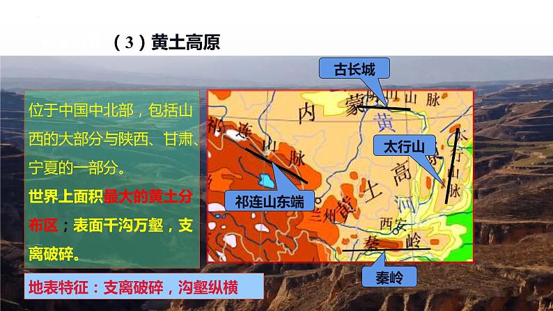第二章第一节《地形和地势》课件人教版八年级地理上册08