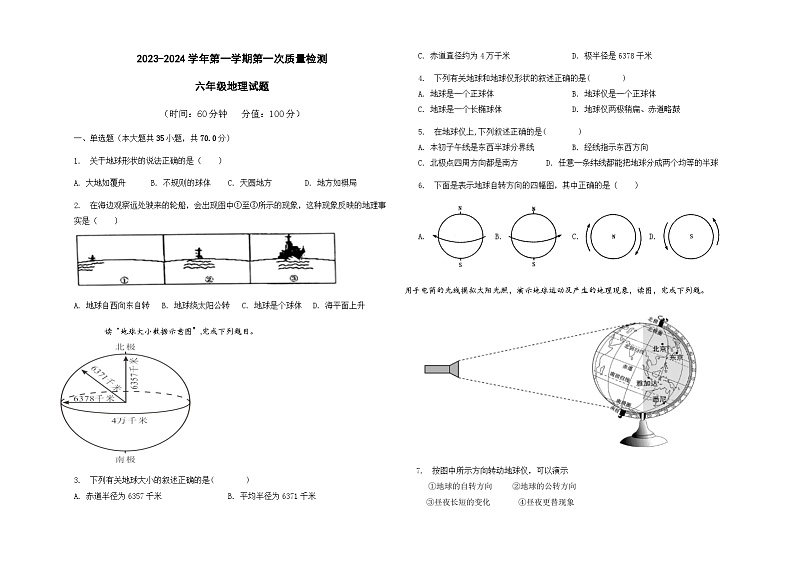 山东省东营市广饶县乐安中学2023-2024学年10月月考试卷-六年级地理月考第1页