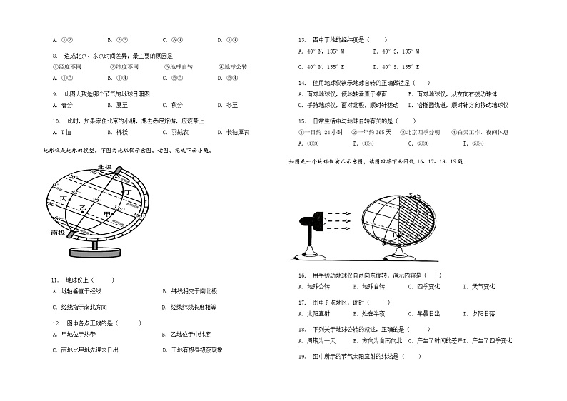 山东省东营市广饶县乐安中学2023-2024学年10月月考试卷-六年级地理月考第2页