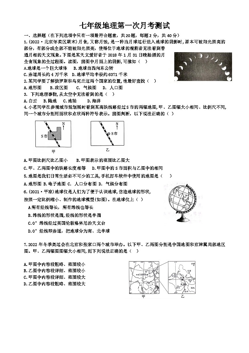 江蘇省徐州市銅山區(qū)郭集中學(xué)2023-2024學(xué)年七年級(jí)上學(xué)期10月階段檢測(cè)地理試卷(月考)第1頁(yè)
