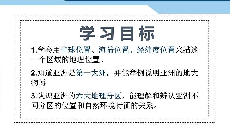 6.1位置和范围(课件)(1)第5页