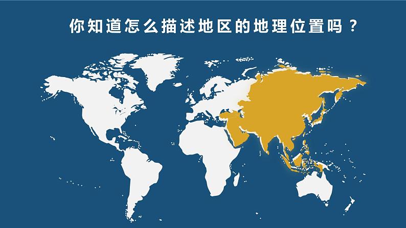 6.1位置和范围(课件)(1)第6页