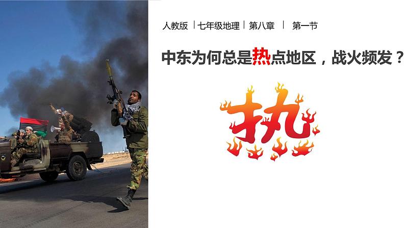 8.1中东(第1课时)(课件)02