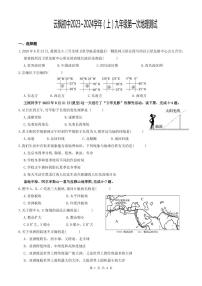 重庆市开州区云枫教育集团2023-2024学年九年级上学期10月月考地理试题