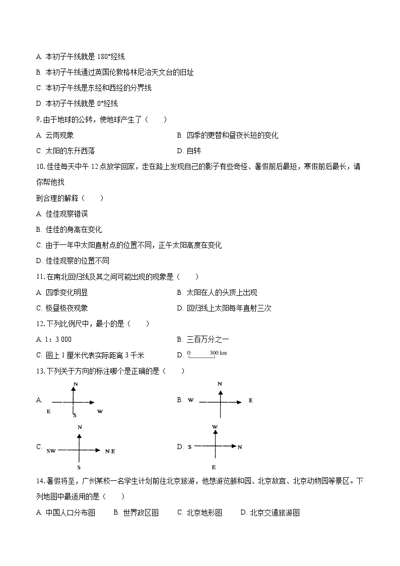 2023-2024学年河南省周口市西华实验中学七年级（上）月考地理试卷（9月份）（含解析）02