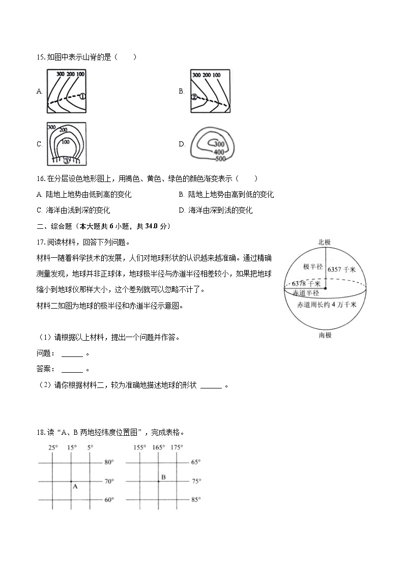 2023-2024学年河南省周口市西华实验中学七年级（上）月考地理试卷（9月份）（含解析）03