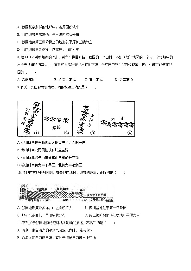 2023-2024学年江苏省南通市海安市曲塘片八年级(上)月考地理试卷(10月份)(含解析)02