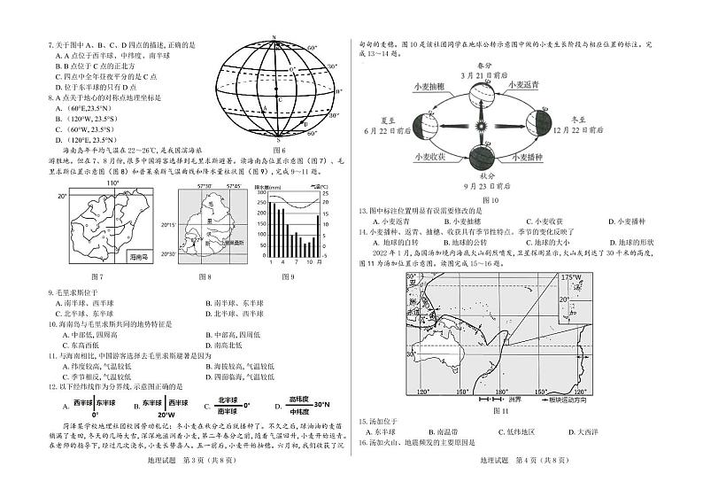 山东省菏泽市巨野县陶庙镇中学2023-2024学年九年级上学期10月月考地理试题第2页