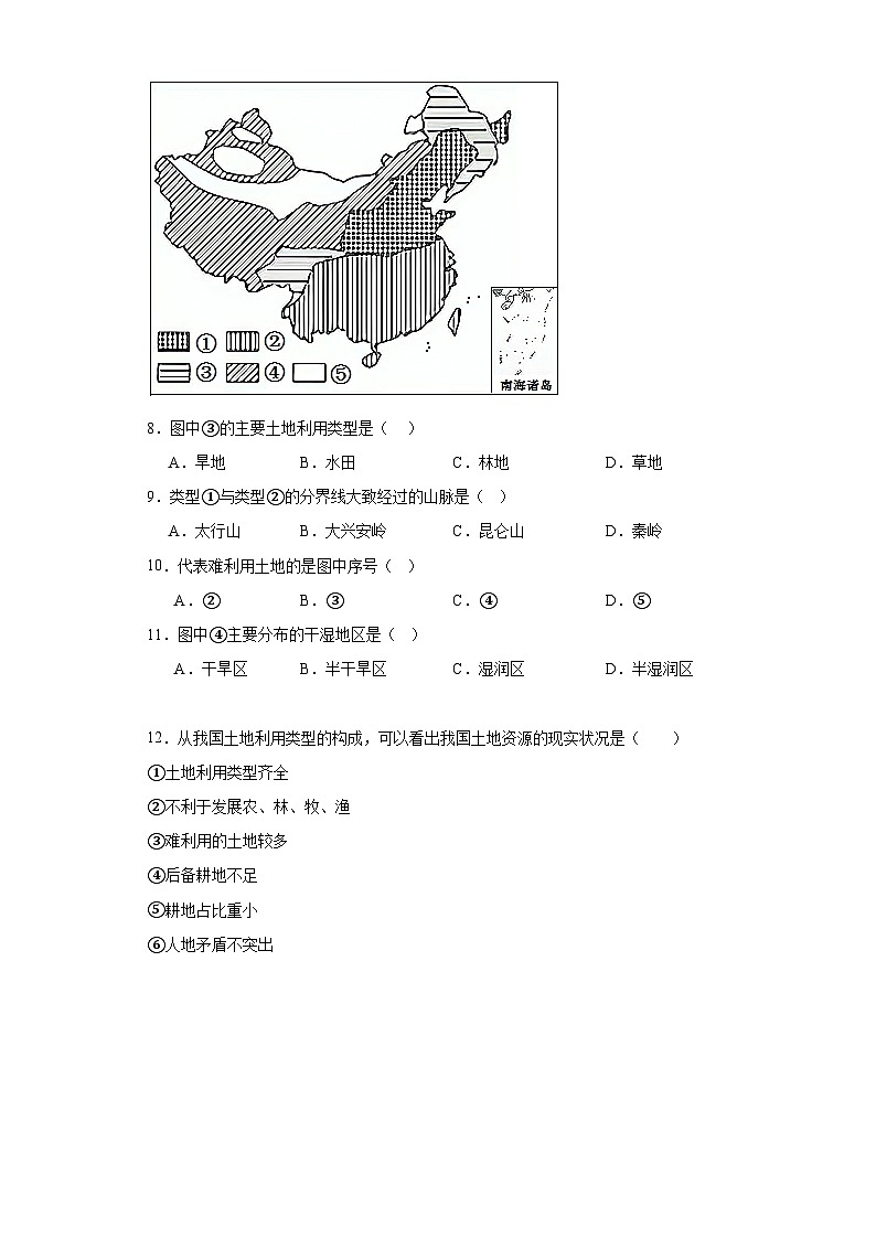 3.2土地资源课堂练习-人教版地理八年级上册03