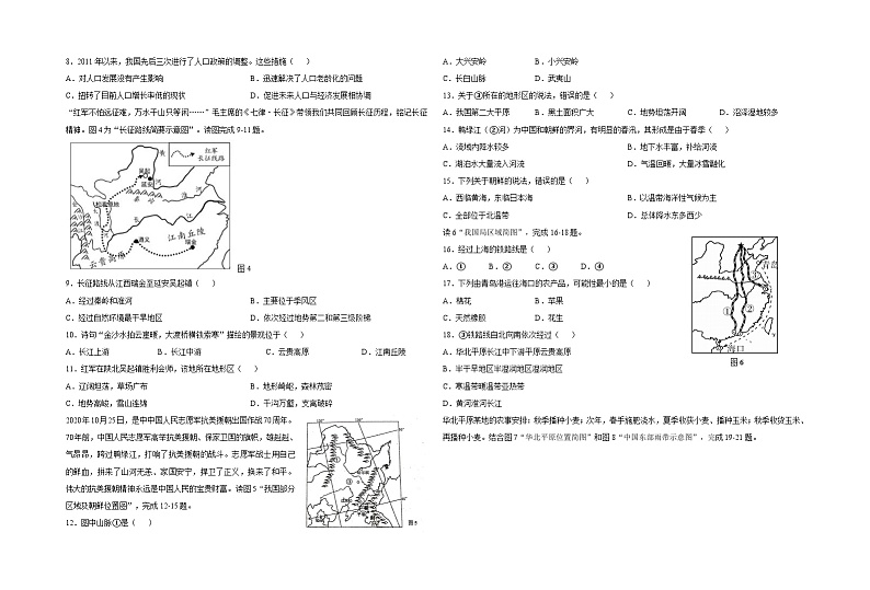 山东省青岛市城阳区2020-2021学年八年级上学期期中地理试题第2页