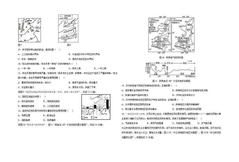 山东省青岛市城阳区2020-2021学年八年级上学期期中地理试题第3页