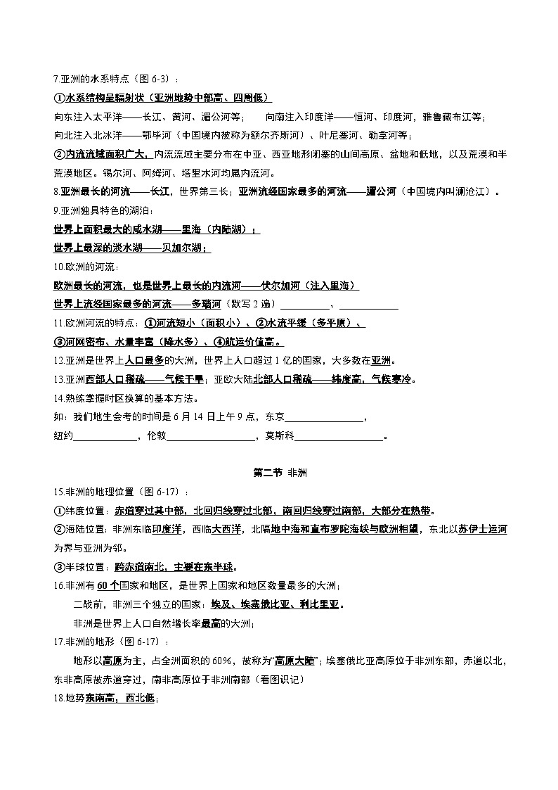湘教版七年级下册地理知识点总结02