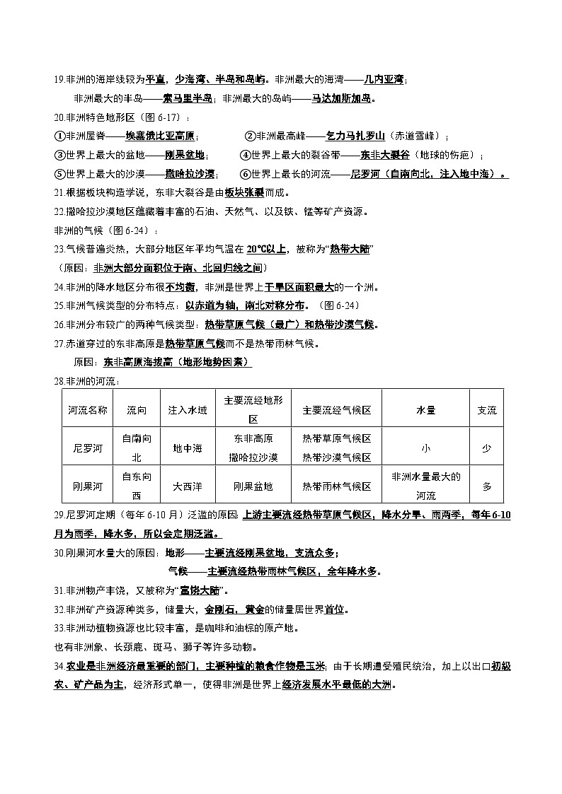 湘教版七年级下册地理知识点总结03