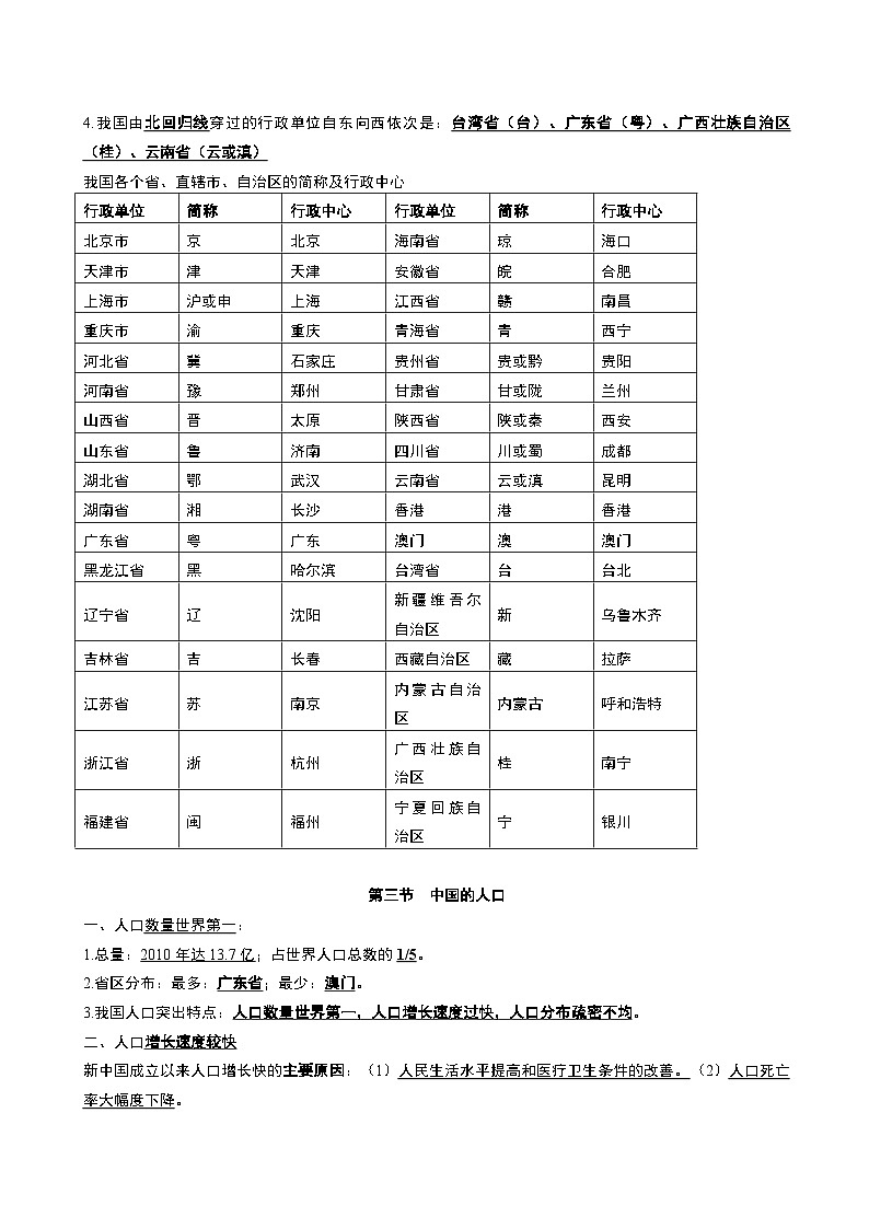 湘教版八年级上册地理知识点总结第2页