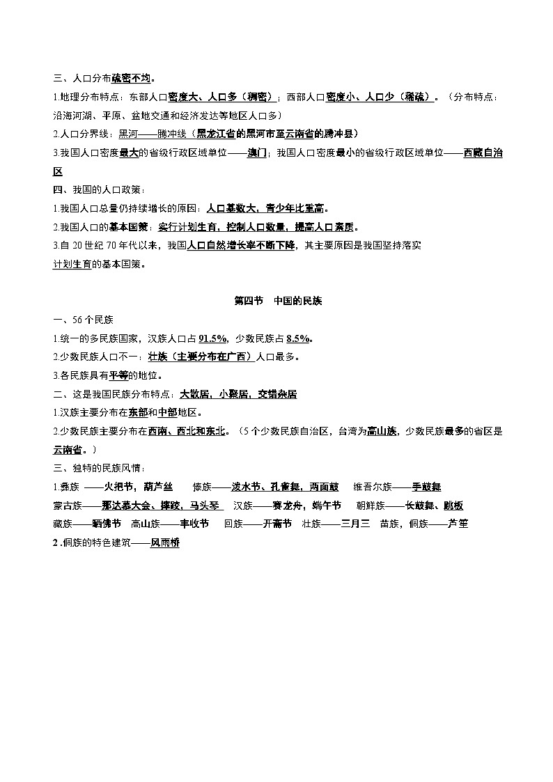 湘教版八年级上册地理知识点总结第3页