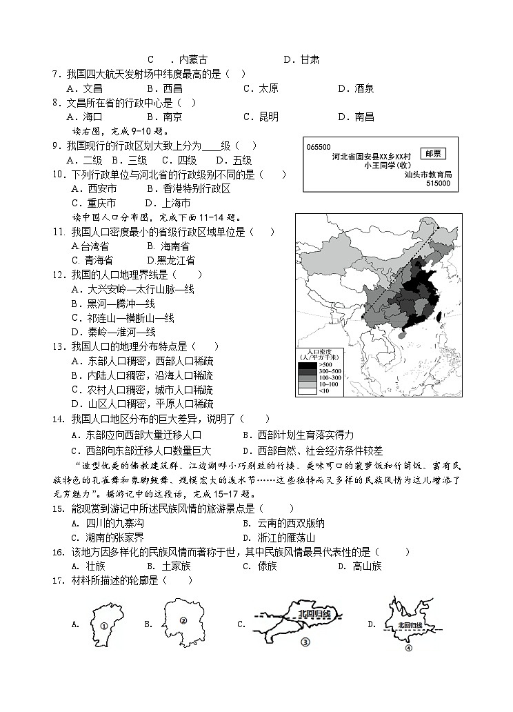 2023秋 八地理 第1次月考 试题(定)第2页