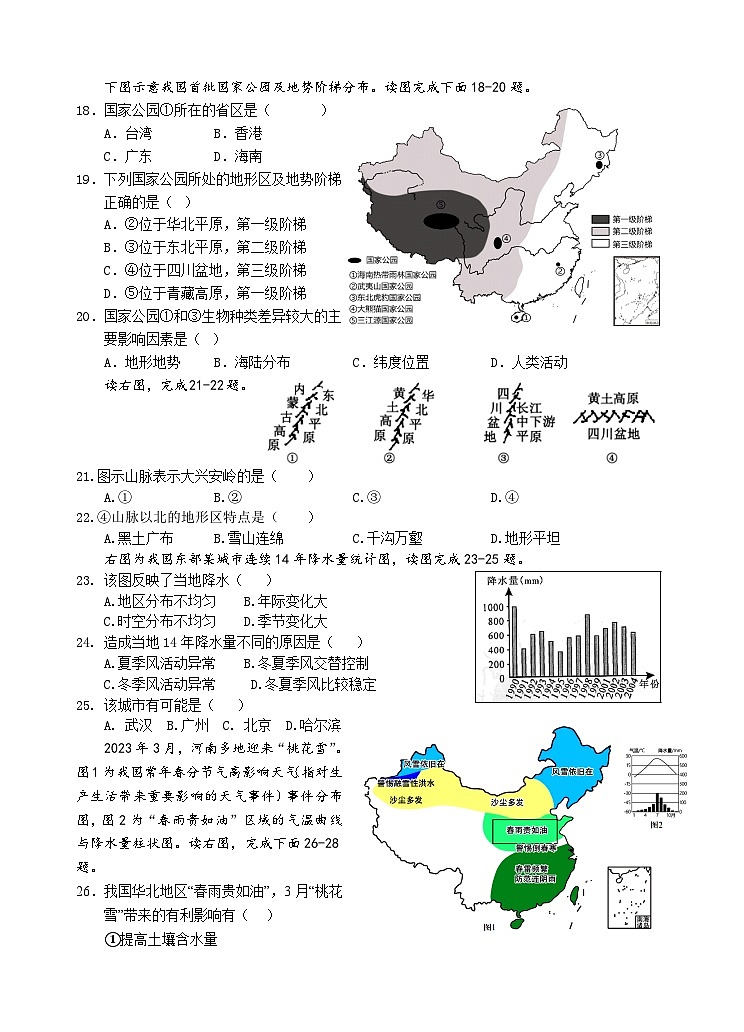 2023秋 八地理 第1次月考 试题(定)第3页