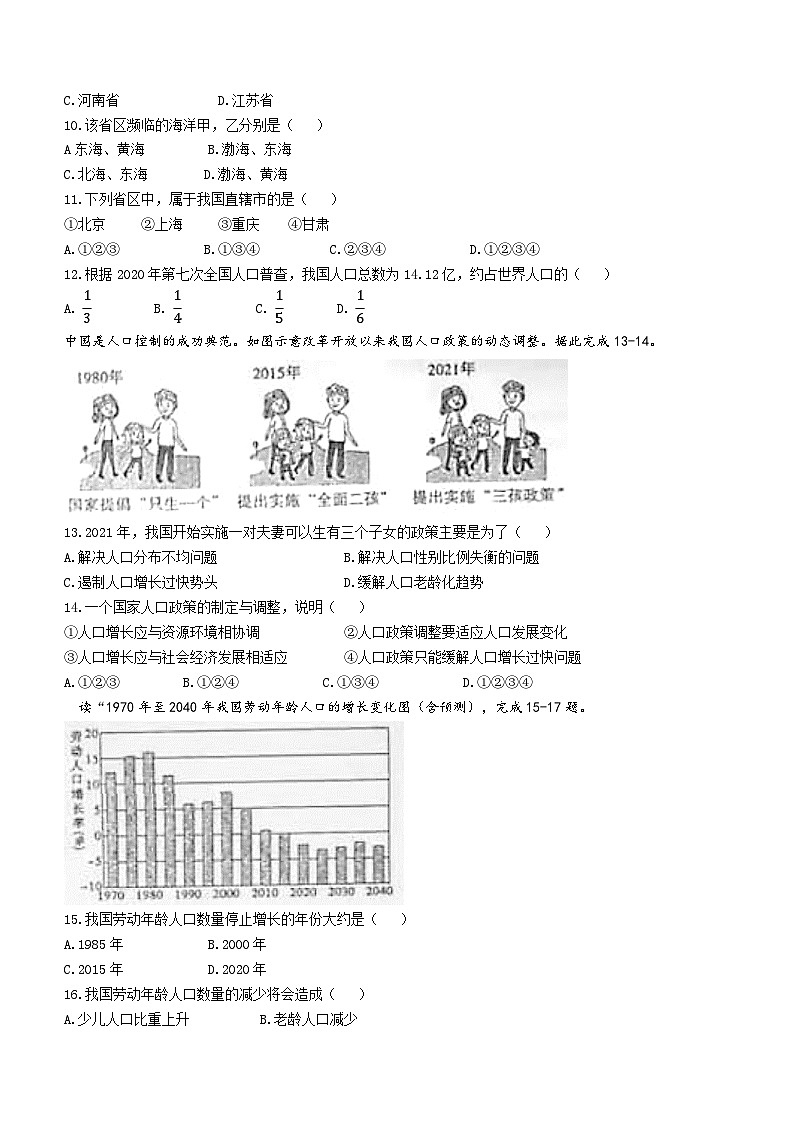 甘肃省西和县洛峪镇喜集九年制学校2023-2024学年八年级上学期第一次月考地理试题(无答案)第2页