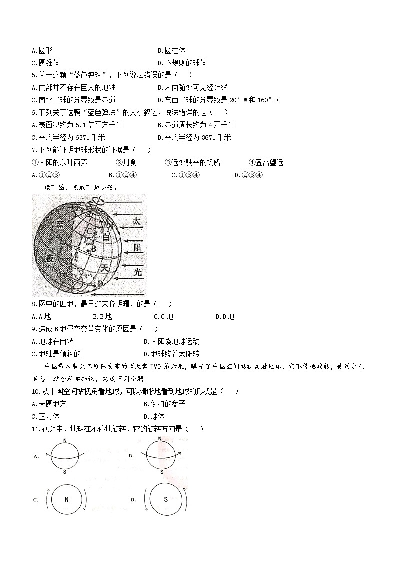 陕西省宝鸡市凤翔县凤翔师范附属中学2023-2024学年七年级上学期第一次月考地理试题第2页