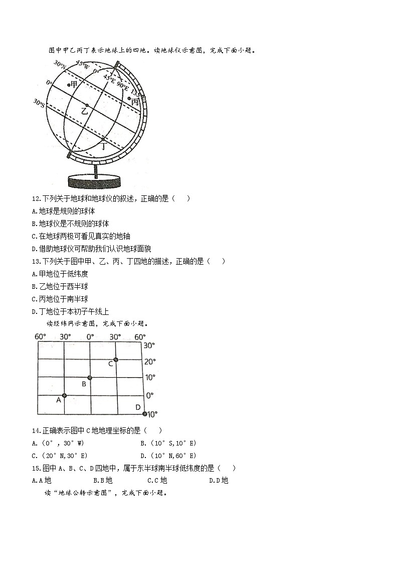陕西省宝鸡市凤翔县凤翔师范附属中学2023-2024学年七年级上学期第一次月考地理试题第3页