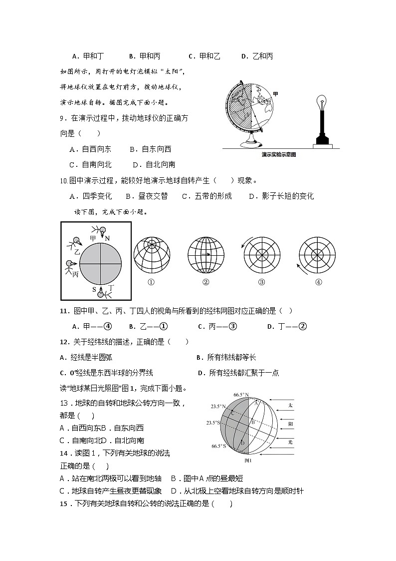 大丰区飞达路初中七年级地理月考试题第2页