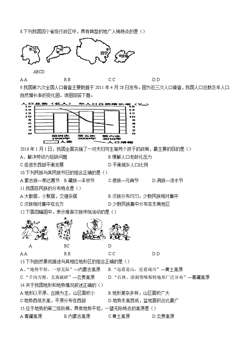甘肃省定西市岷县岷阳初级中学2023-2024学年八年级上学期第一次月考地理试题第2页