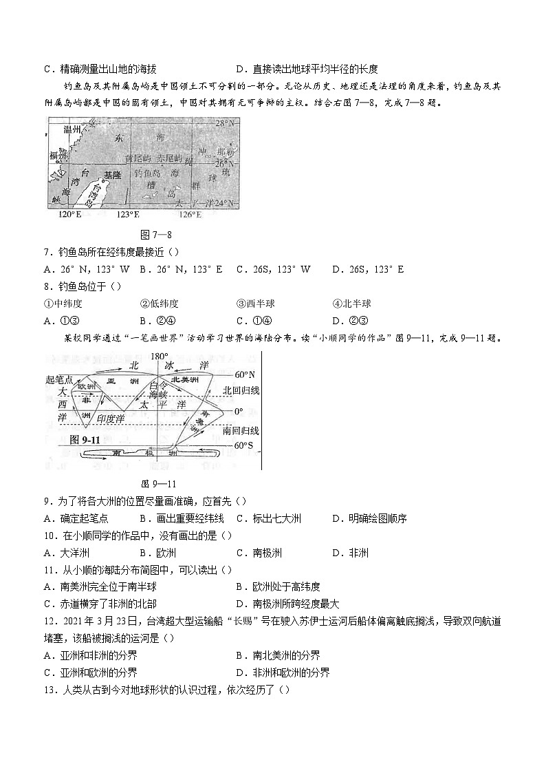 广东省汕头市潮南区陈店实验学校2023-2024学年七年级上学期10月月考地理试题第2页