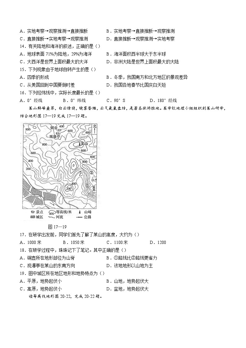 广东省汕头市潮南区陈店实验学校2023-2024学年七年级上学期10月月考地理试题第3页