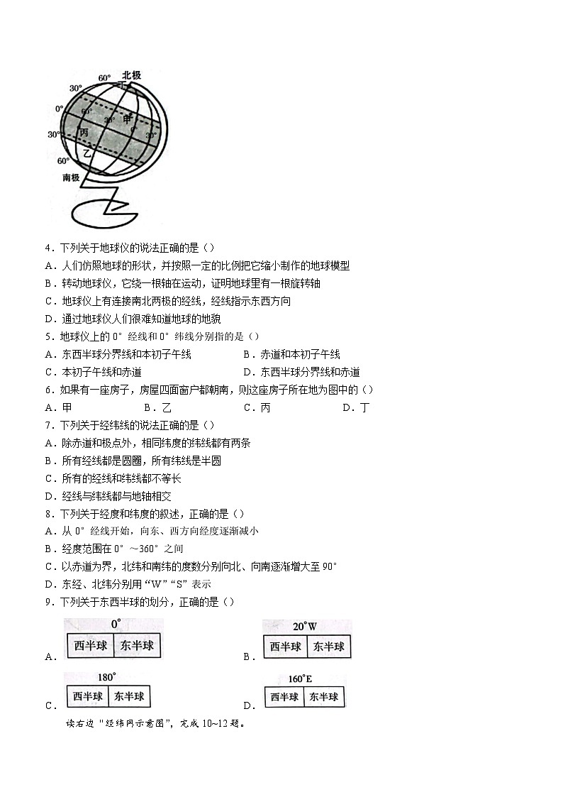 云南省昭通市昭阳区第一中学等学校2023-2024学年七年级上学期10月月考地理试题第2页