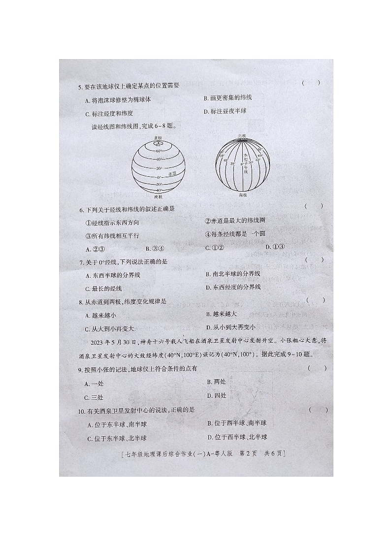 陕西省商南县富水镇初级中学2023-2024学年七年级上学期10月月考地理试题第2页