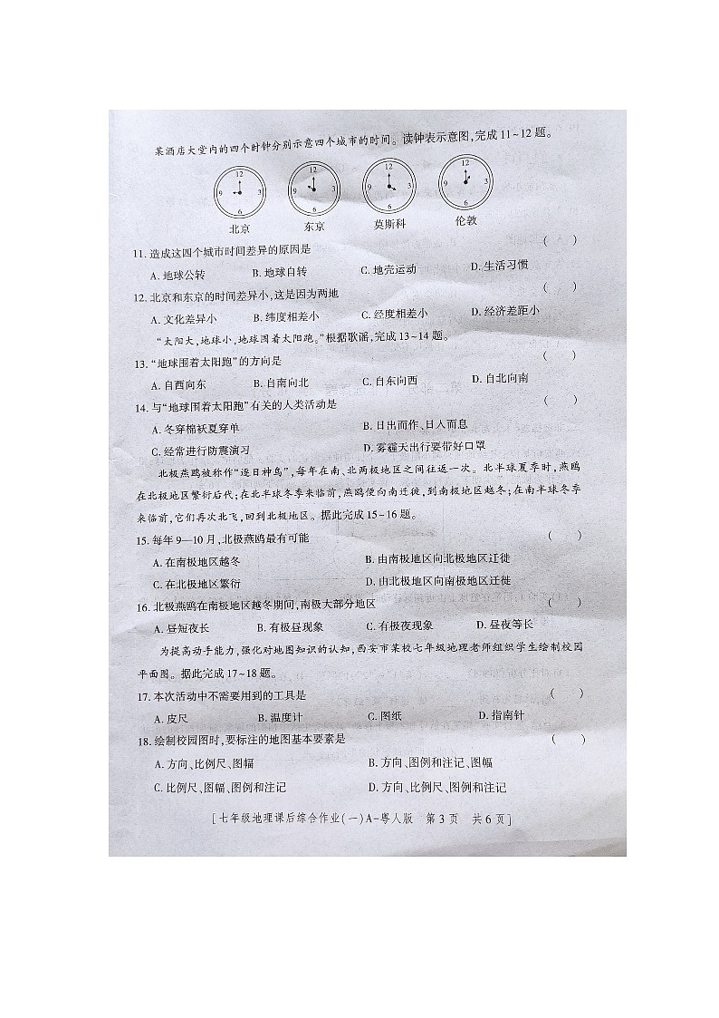 陕西省商南县富水镇初级中学2023-2024学年七年级上学期10月月考地理试题第3页