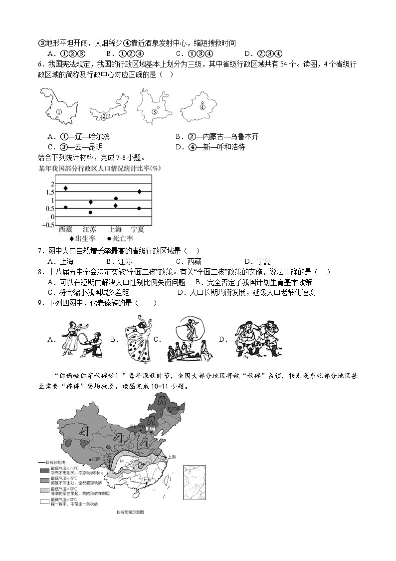 江苏省南通市启东市折桂中学2023-2024学年八年级地理10月月考试卷第2页