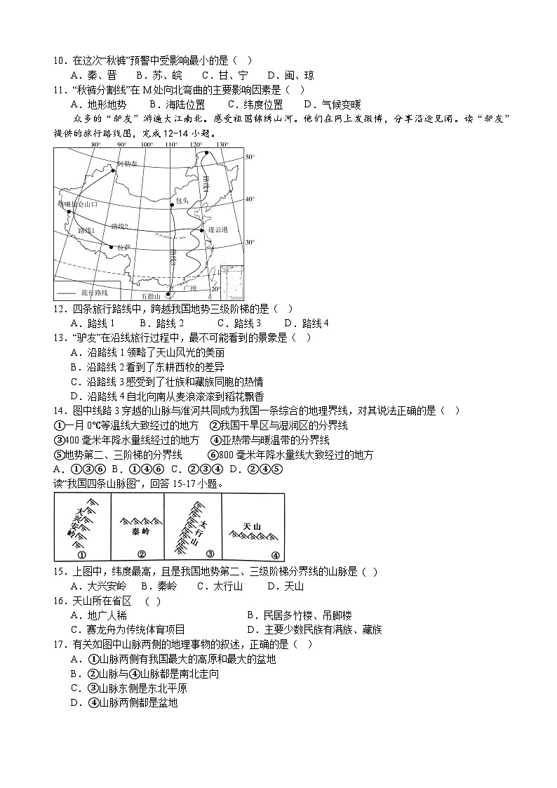 江苏省南通市启东市折桂中学2023-2024学年八年级地理10月月考试卷第3页