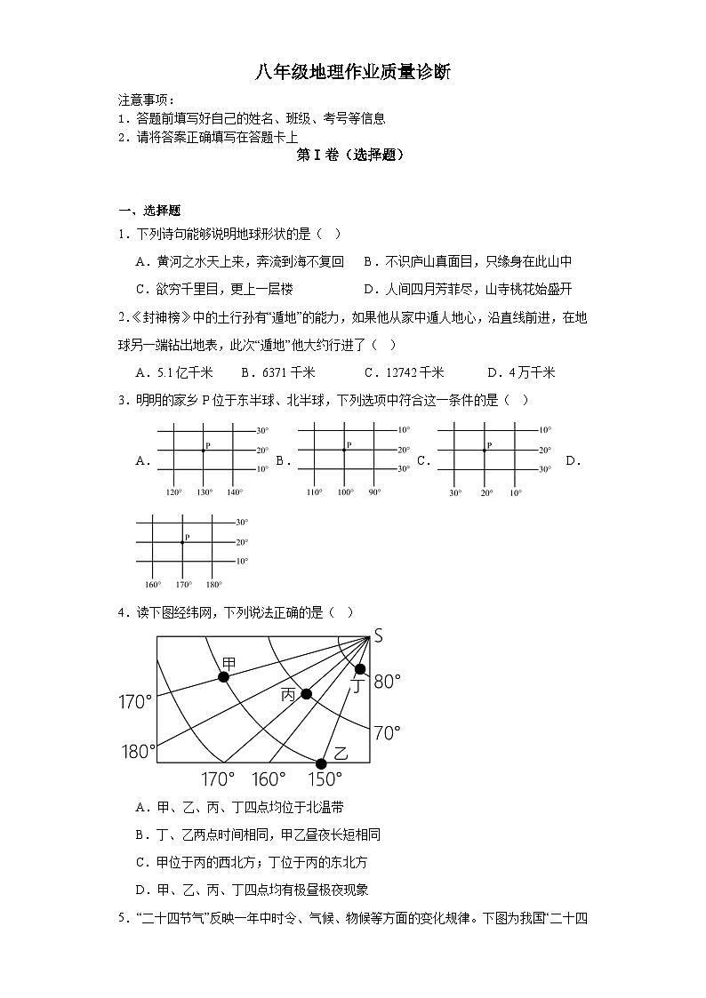 山东省新泰市青云中学2023-2024学年八年级上学期10月月考地理试题第1页