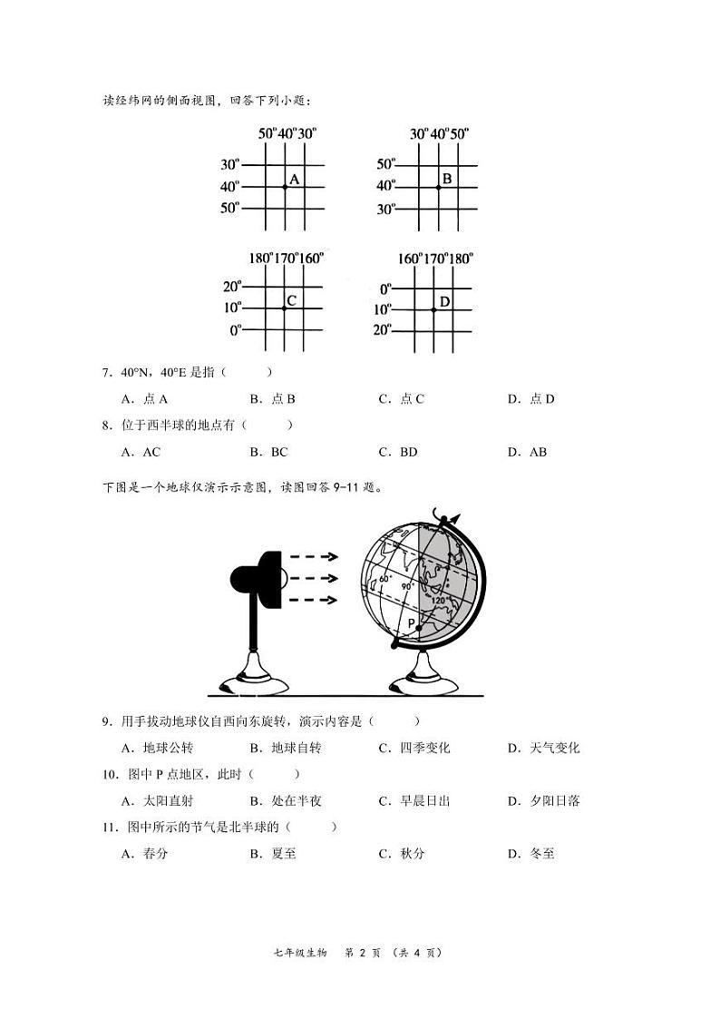 江苏南通市通州区育才中学七年级单元质量监测地理试卷第2页