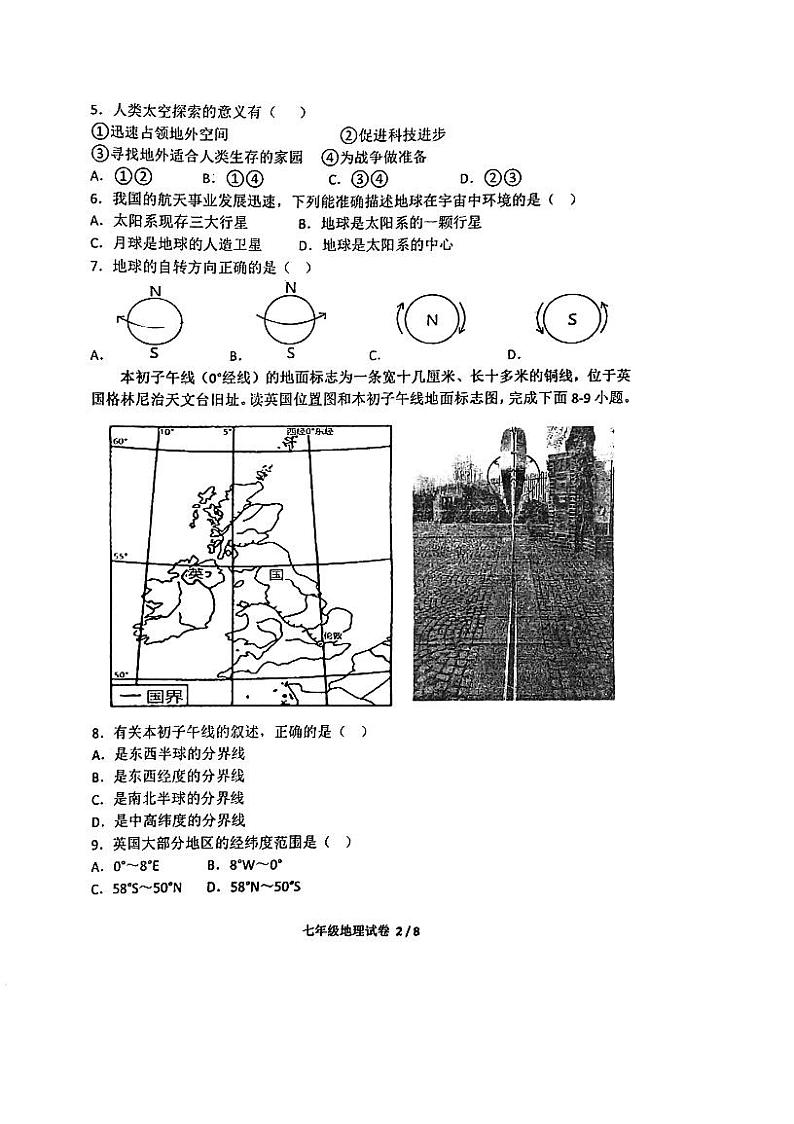 广东省江门市第二中学2023-2024学年七年级上学期第一次月考地理试题第2页