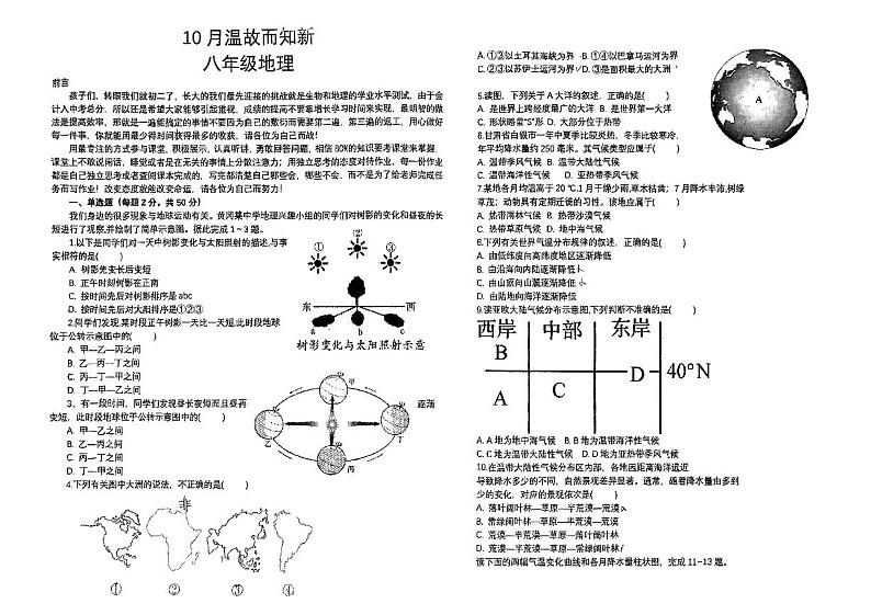 陕西省西安市庆安中学2023-2024学年八年级上学期第一次月考地理试题第1页