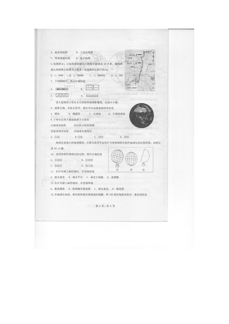 重庆市巴南区重庆市实验中学教育集团2023-2024学年七年级上学期10月月考地理试题第2页