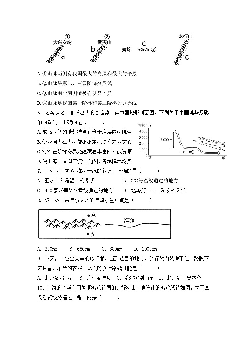 内蒙古杭锦后旗陕坝中学2023-2024学年八年级上学期第一次月考地理试题第2页