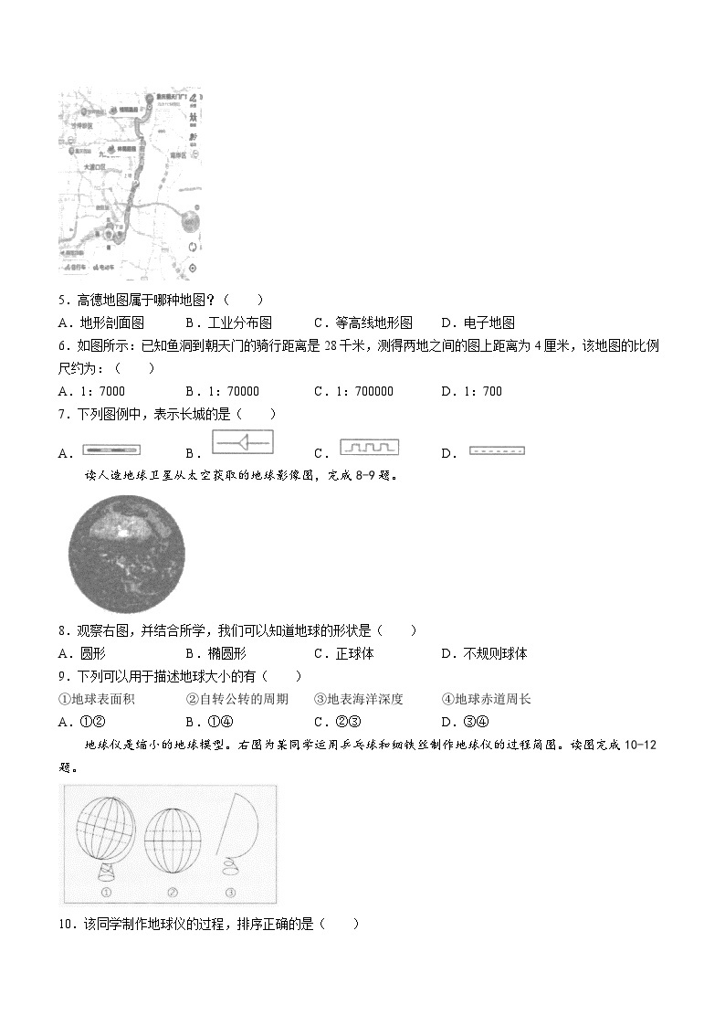 重庆市巴南区重庆市实验中学教育集团2023-2024学年七年级上学期10月月考地理试题02