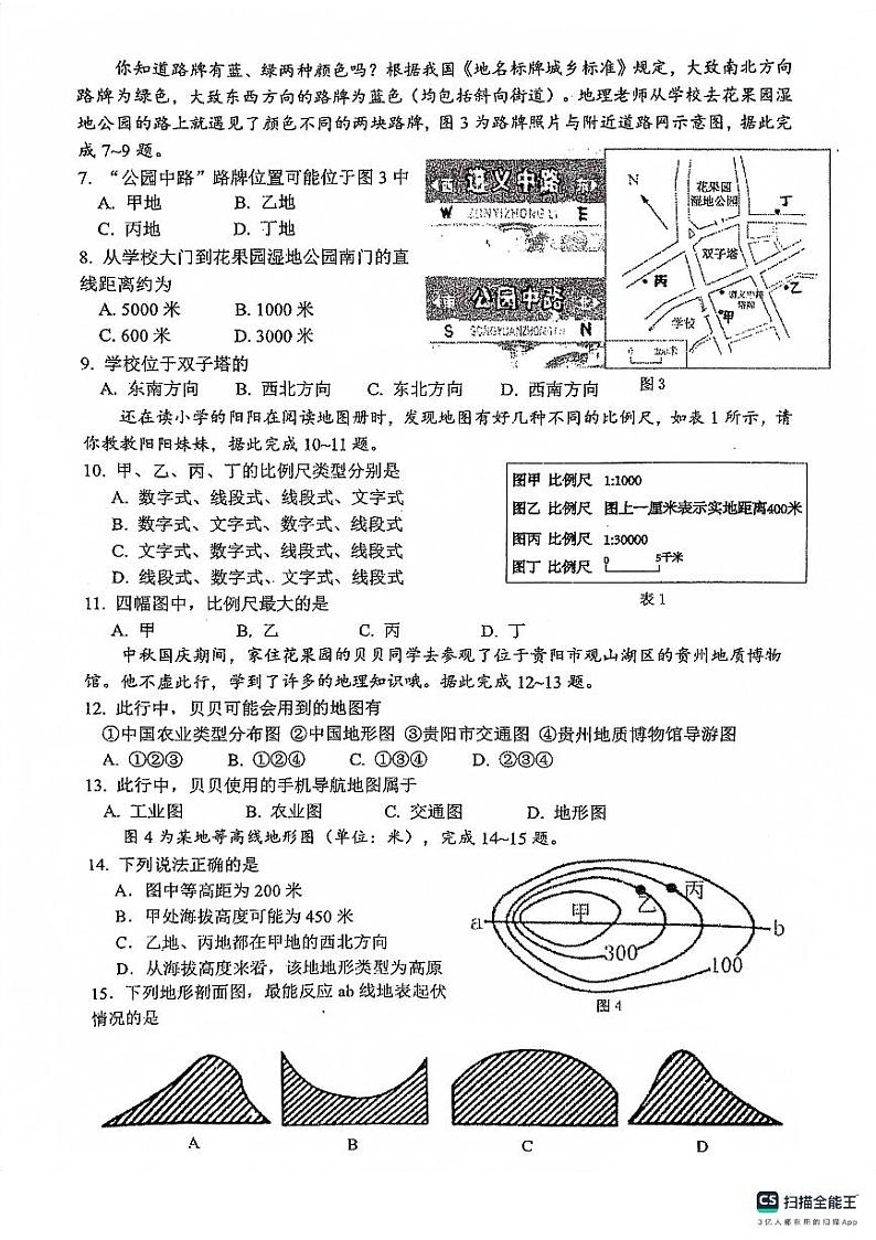贵州省贵阳市南明区第一实验中学2023-2024学年七年级上学期10月月考地理试卷02