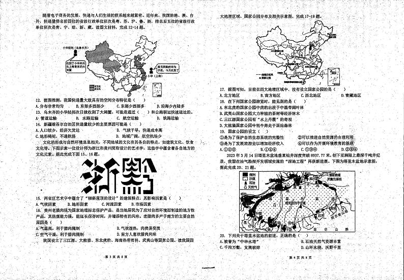 广东省肇庆市第一中学2023-2024学年八年级上学期开学地理试卷第2页