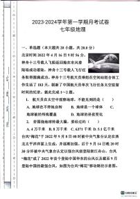 山东省宁津县第三实验中学2023-2024学年七年级上学期10月月考地理试题