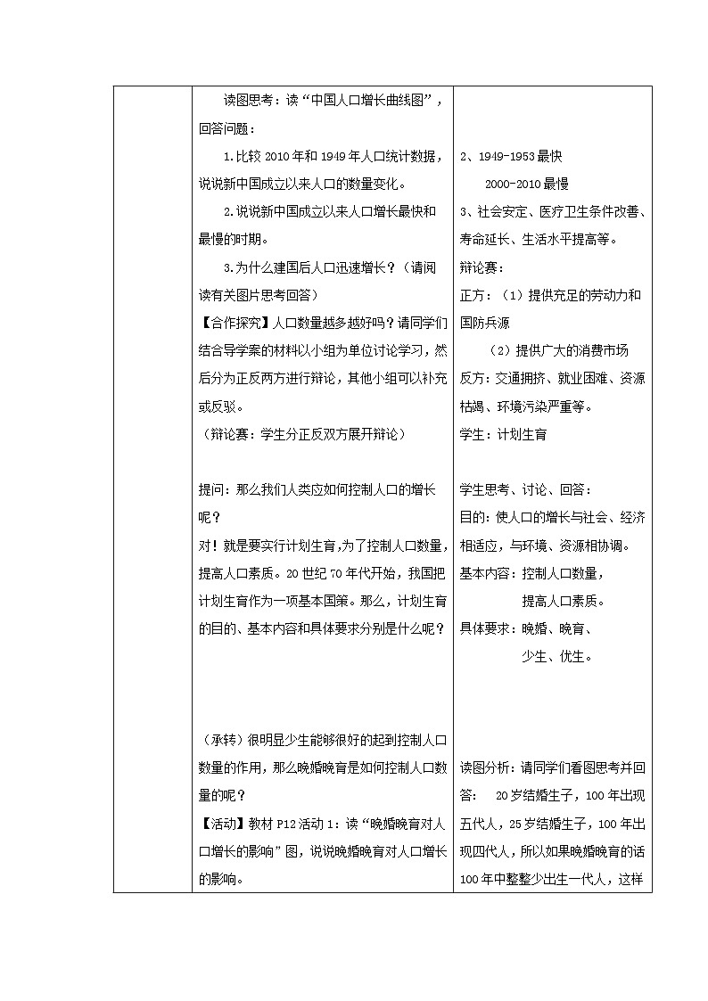 八年级地理上册第一章第二节人口教案 人教版03